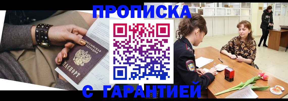 прописка для работы в Бугульме