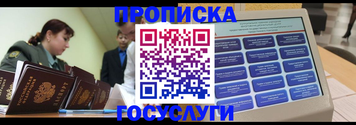 временная прописка в Бугульме